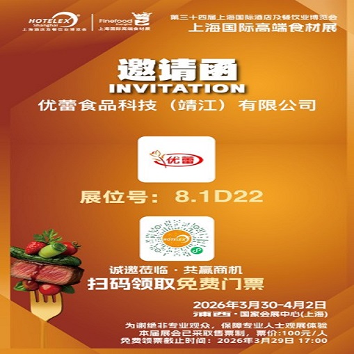 YOULEI FOODS wird auf der HOTELEX 2026, der Shanghai International Hotel & Catering Expo, ausstellen und neue Möglichkeiten für Karamellgeschmack eröffnen